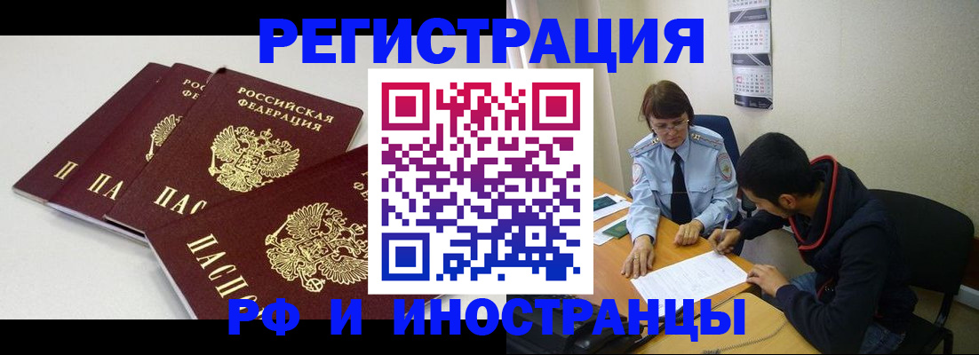 прописка 2026 в Ишимбае