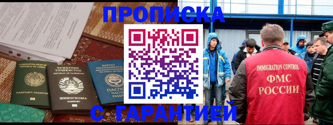 прописка в квартире в Ишимбае