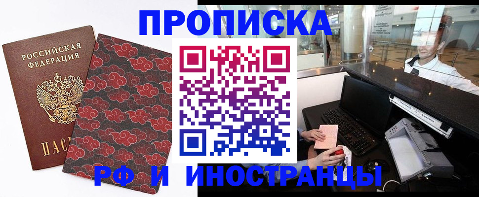 прописка в квартире в Ишимбае